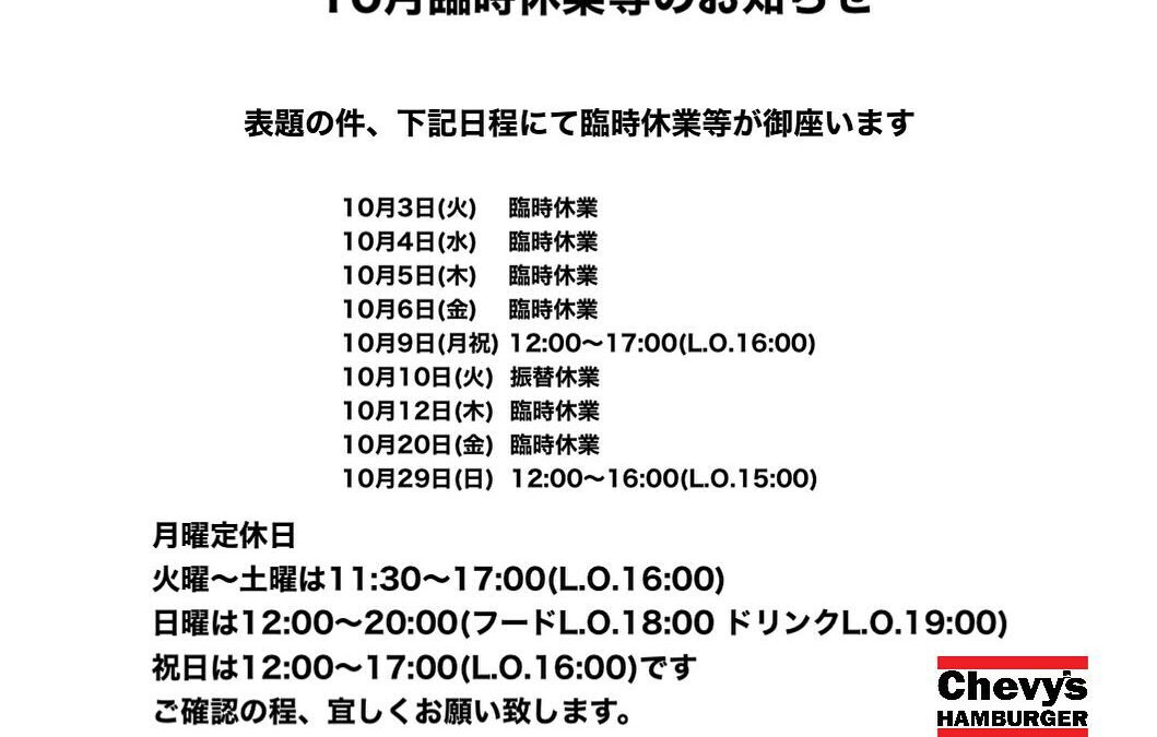 明日10月9日は月曜日ですが祝日の為、夕方まで営業致します