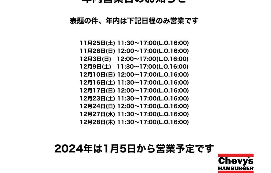 チェビーズハンバーガーは本日定休日です