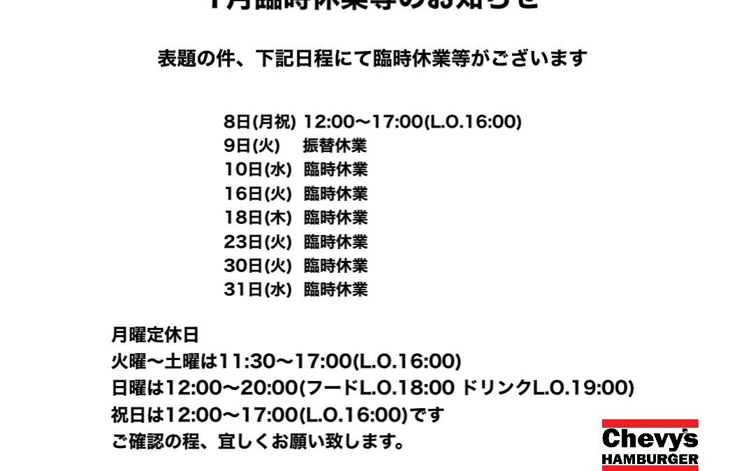 チェビーズハンバーガーは月曜定休日です