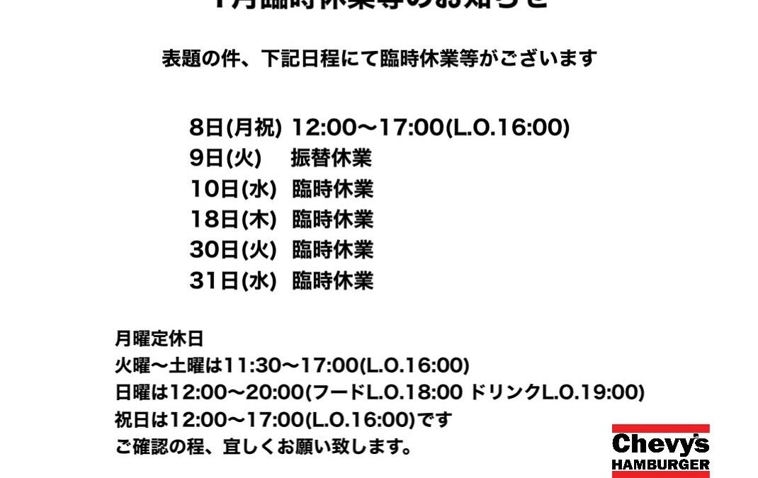 チェビーズハンバーガーは本日お休みです