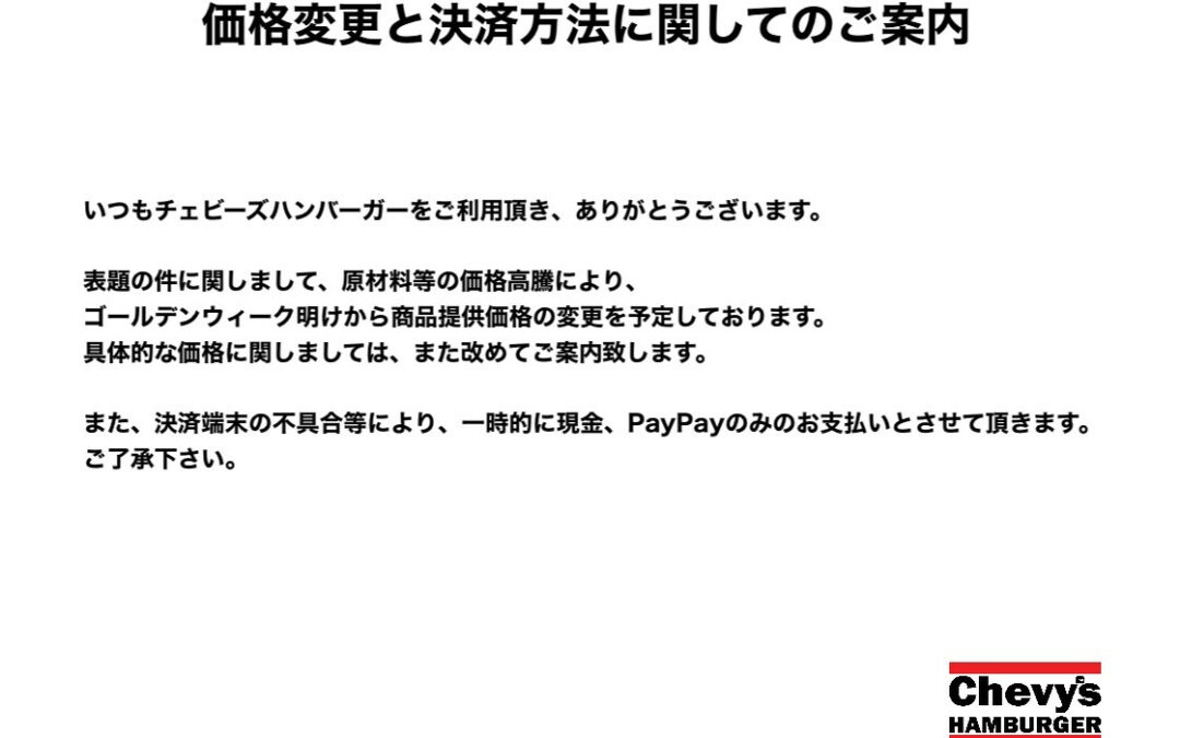 いつもチェビーズハンバーガーをご利用頂き、ありがとうございま