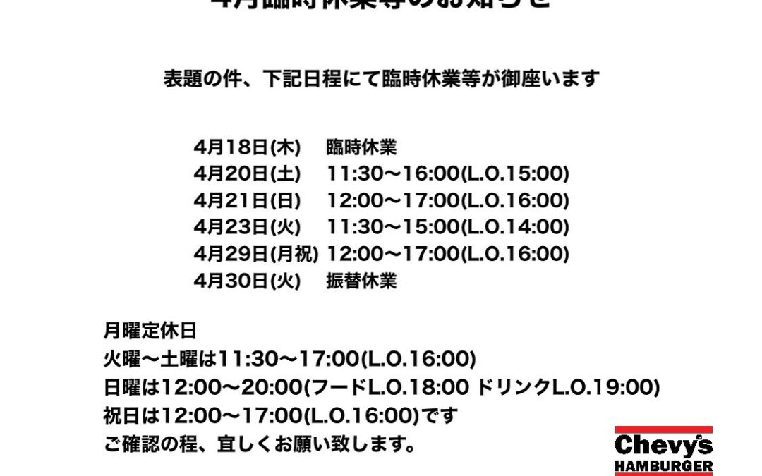 チェビーズハンバーガーは本日お休みです