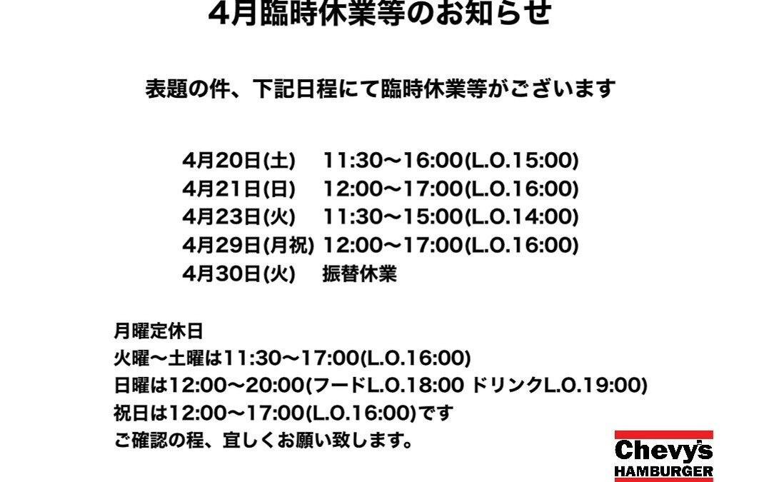 4月臨時休業等のお知らせ