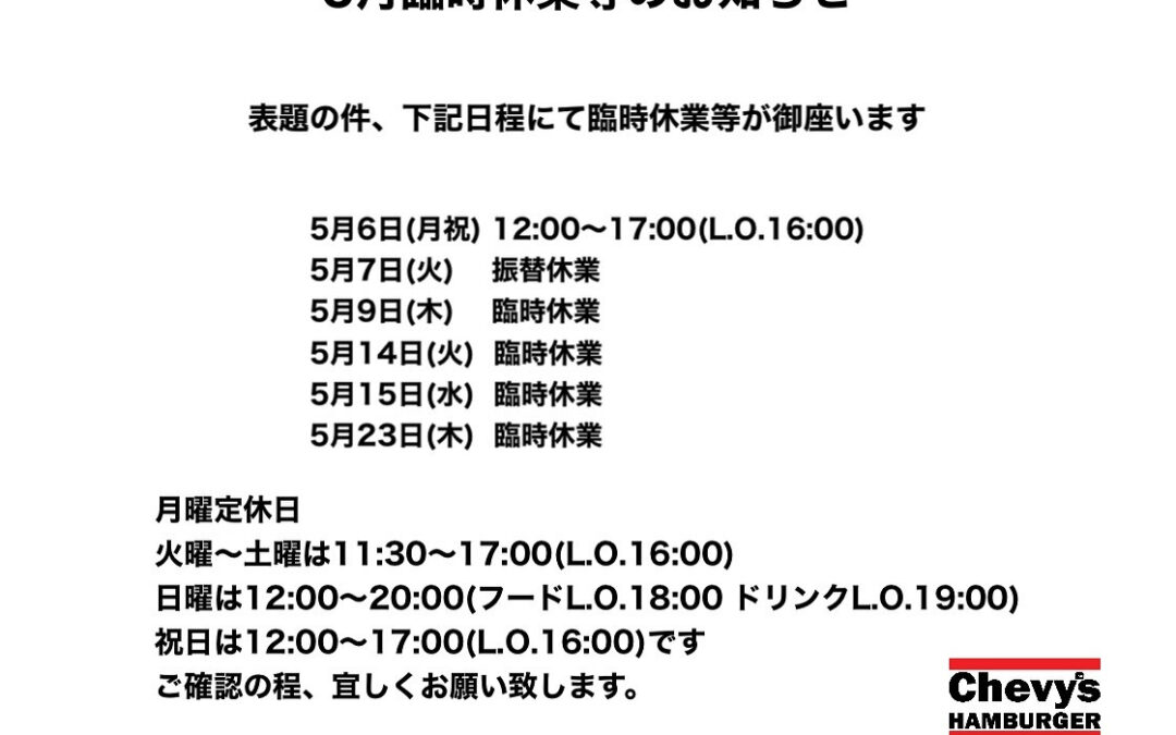 チェビーズハンバーガーは15日までお休みです