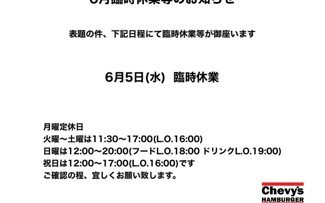 6月臨時休業のお知らせです