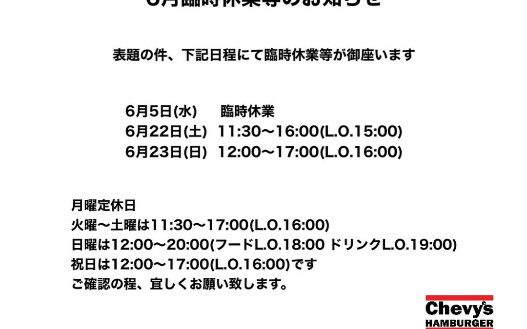 チェビーズハンバーガーは毎週月曜定休日です