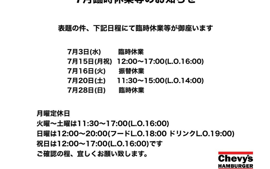 チェビーズハンバーガーは毎週月曜定休日です