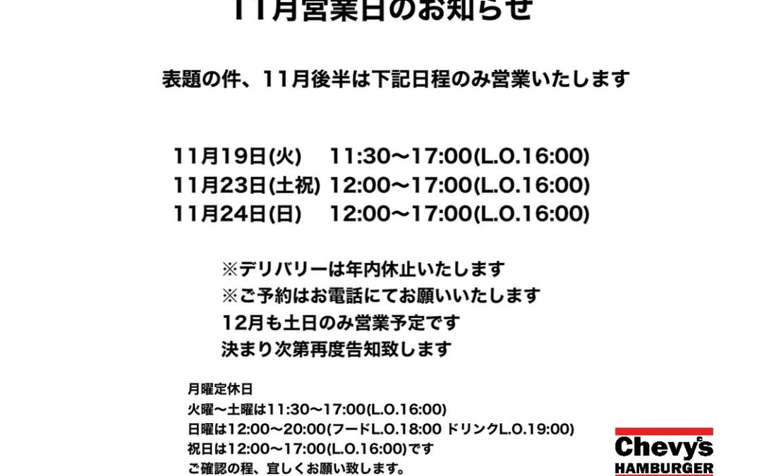 11月営業日のお知らせ