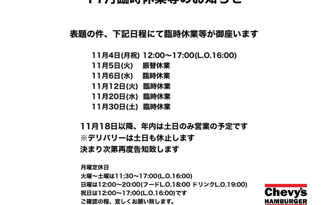 チェビーズハンバーガーは本日定休日です