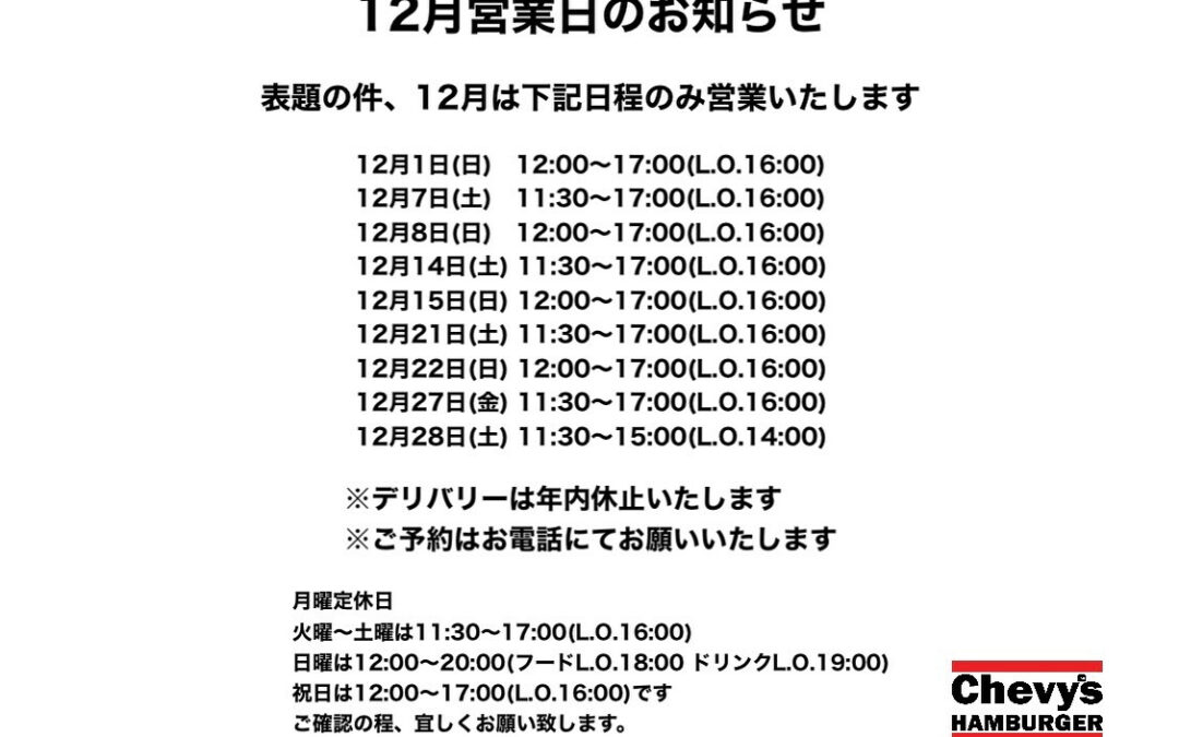 チェビーズハンバーガーは明日7日、明後日8日営業いたします