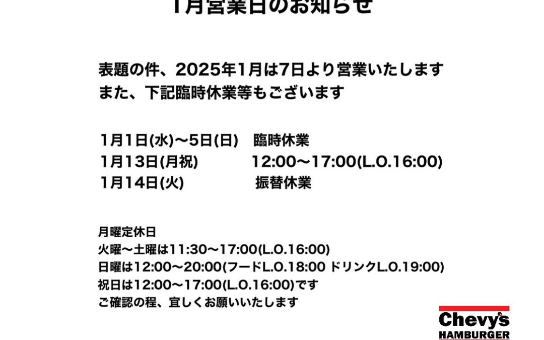 チェビーズハンバーガーは本日振替休業です