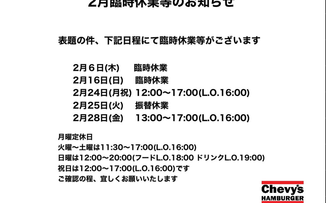 チェビーズハンバーガーは本日振替休業です