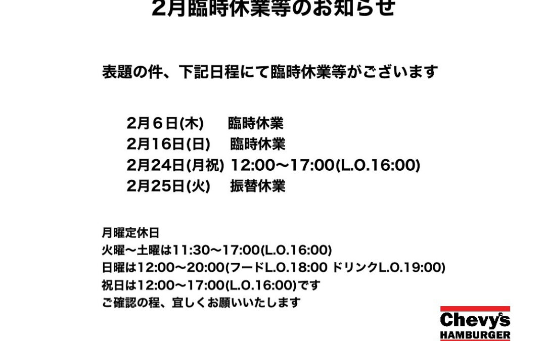 チェビーズハンバーガーは本日定休日です