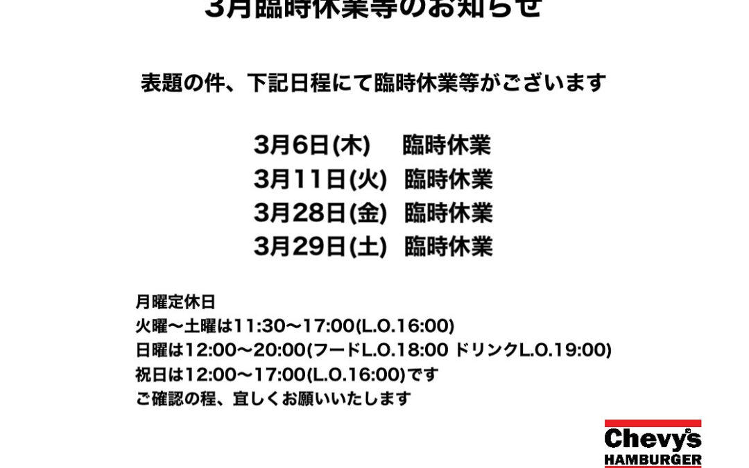 チェビーズハンバーガーは本日定休日です