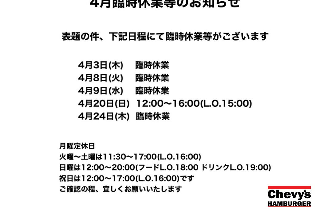 チェビーズハンバーガーは本日定休日、