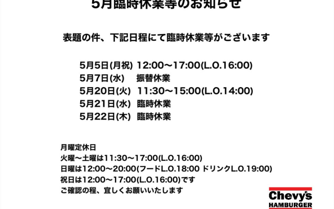 チェビーズハンバーガーは本日振替休業です