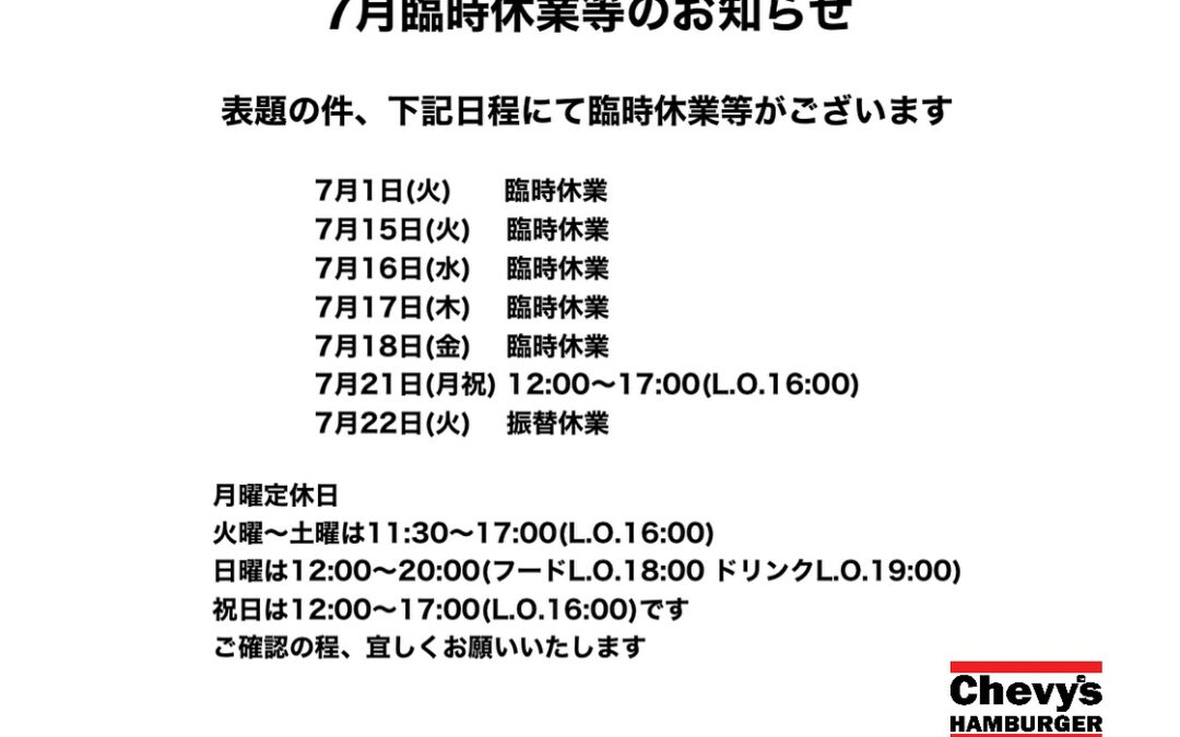 チェビーズハンバーガーは毎週月曜定休日です