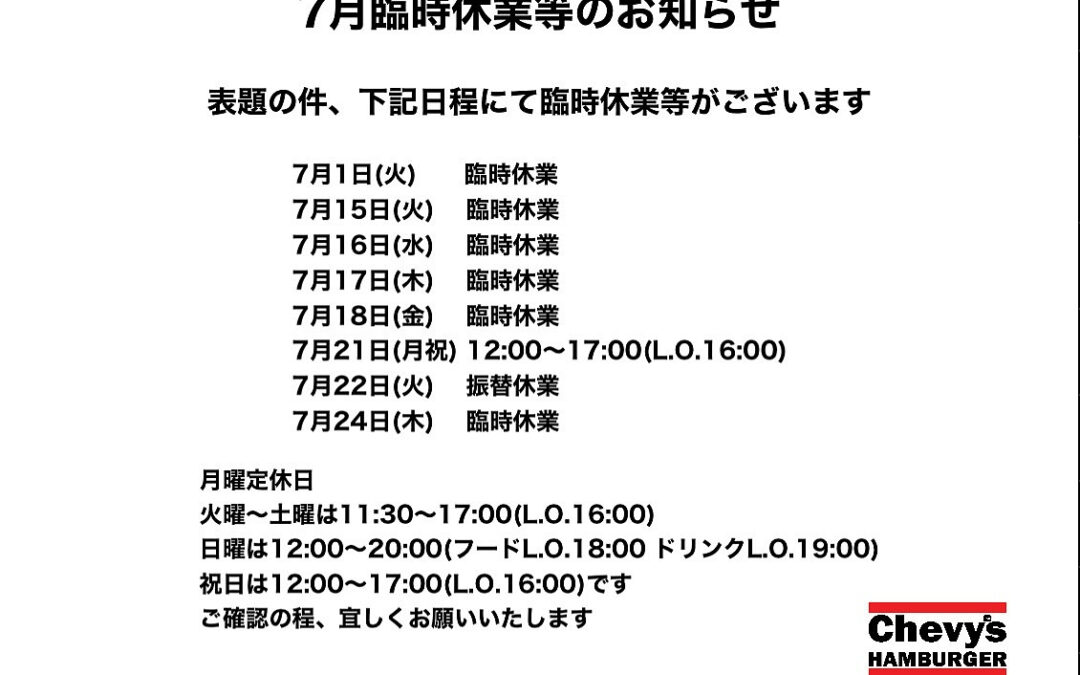 チェビーズハンバーガーは本日臨時休業です