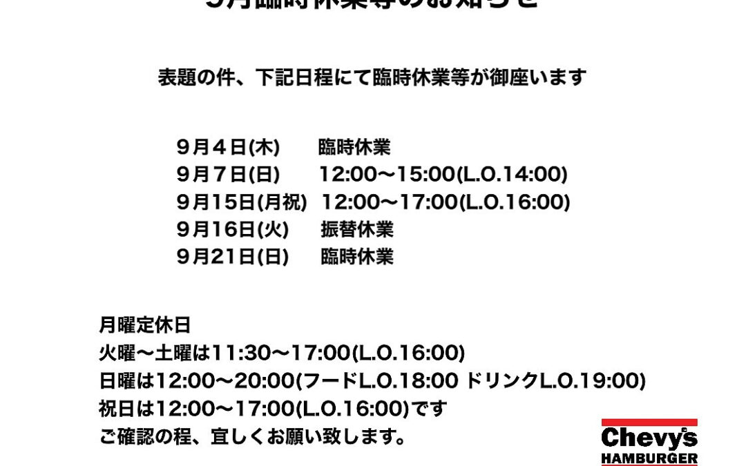 チェビーズハンバーガーは本日定休日です