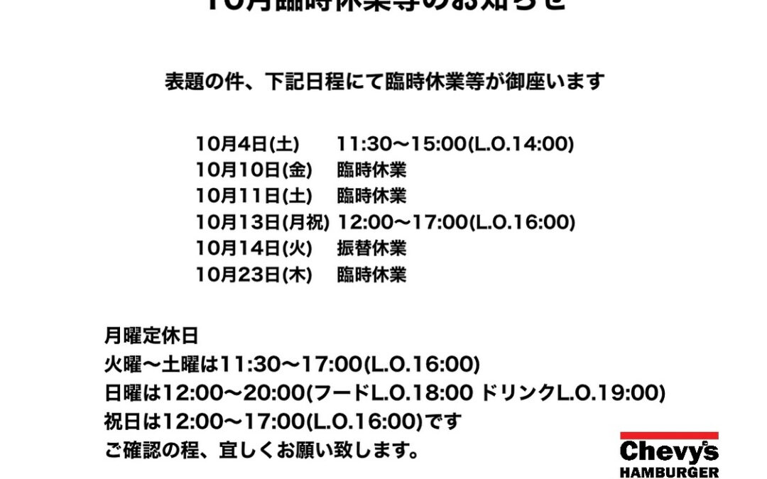チェビーズハンバーガーは本日10日(金)明日11日(土)と臨