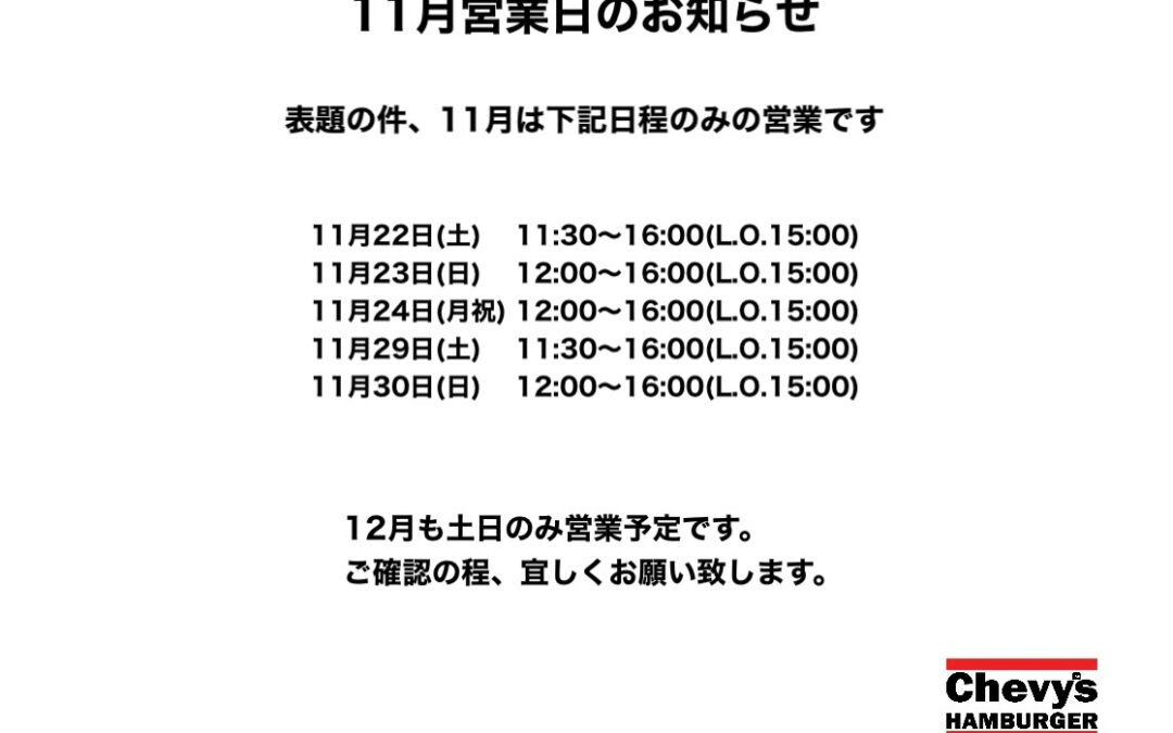 チェビーズハンバーガーは年内土日のみの営業です