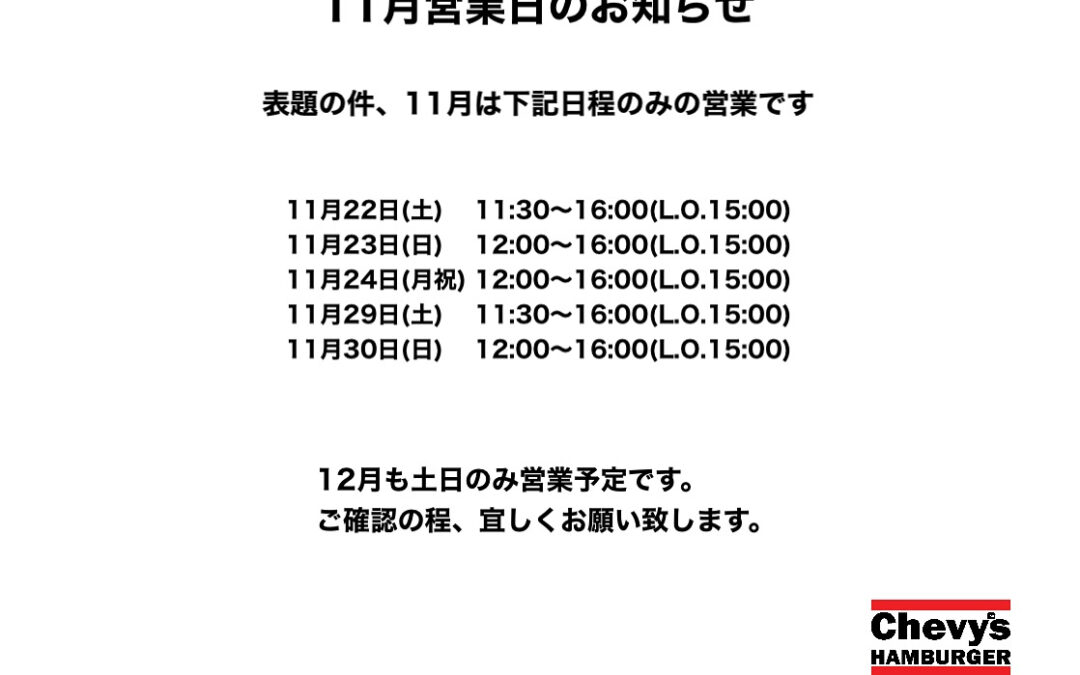 年内土日のみ営業予定です