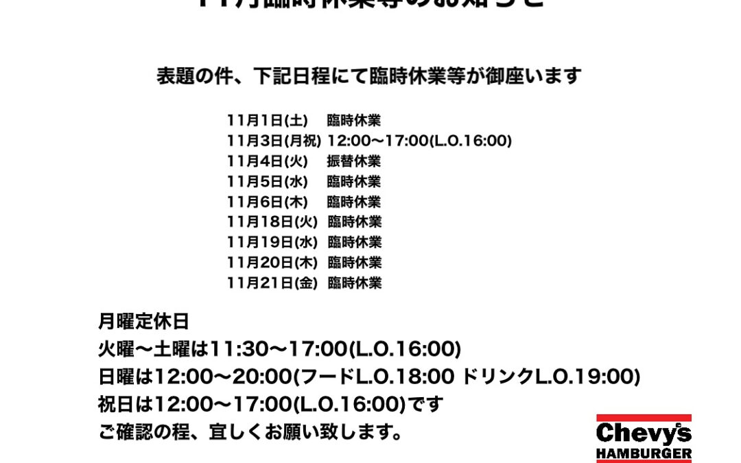 チェビーズハンバーガーは本日臨時休業です