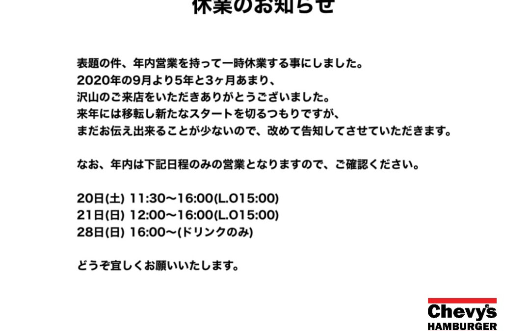 休業のお知らせです