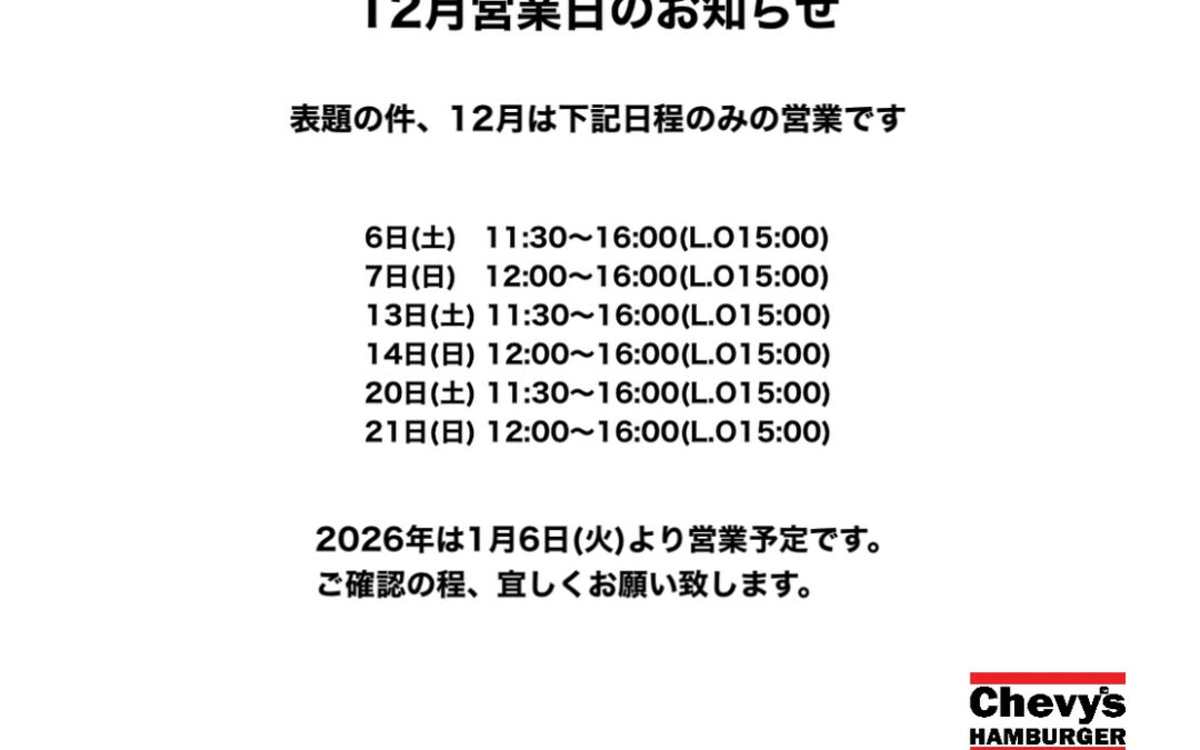チェビーズハンバーガーは年内土日のみの営業です